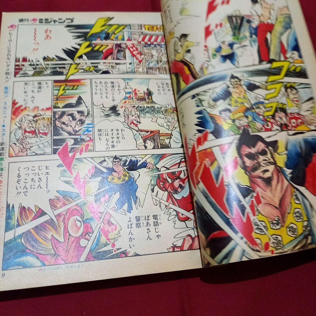 【当時物美品】週刊 少年 ジャンプ 1979年21号 漫画 アニメ