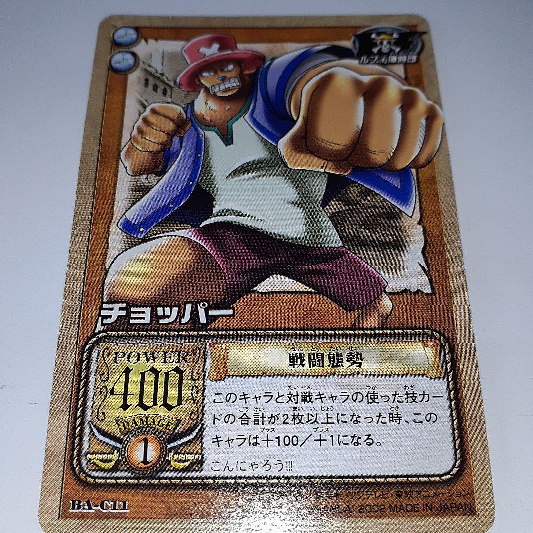 ワンピース　初期　チョッパー