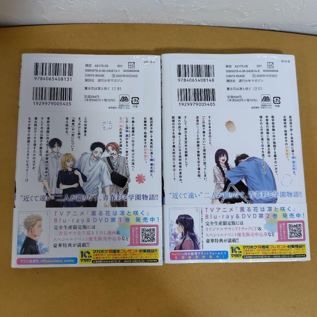 薫る花は凛と咲く　1-20巻セット　三香見サカ　全巻シュリンク未開封!