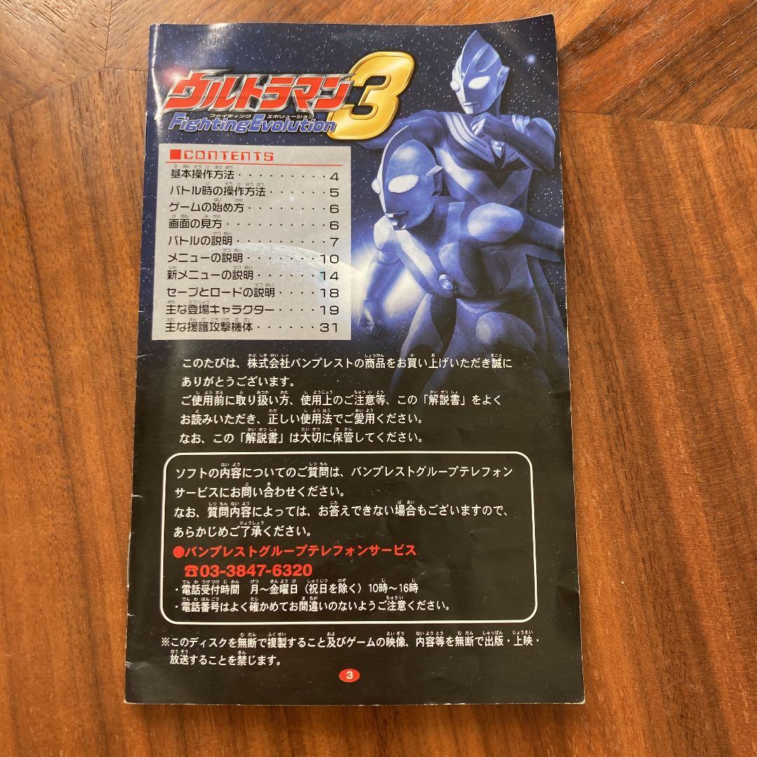 PS2 ウルトラマン　ファイティングエボリューション3