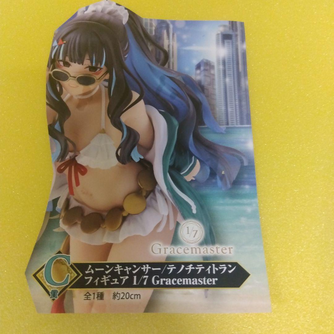 １番クジ　FGOフェイト　セレブサマー　ラストワンＣ賞オマケセット