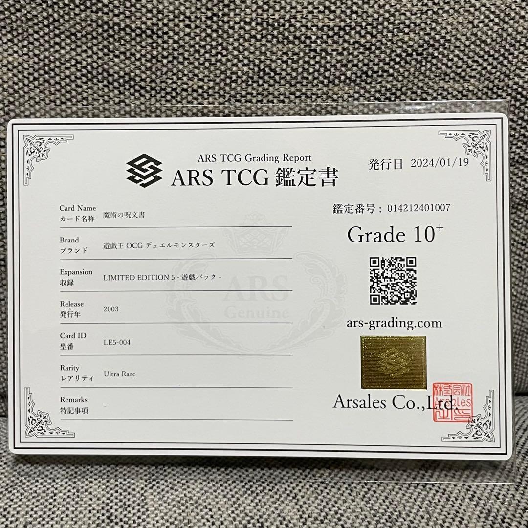 【ARS10+】世界に1枚のみ 魔術の呪文書 初期 LE5 ウルトラレア