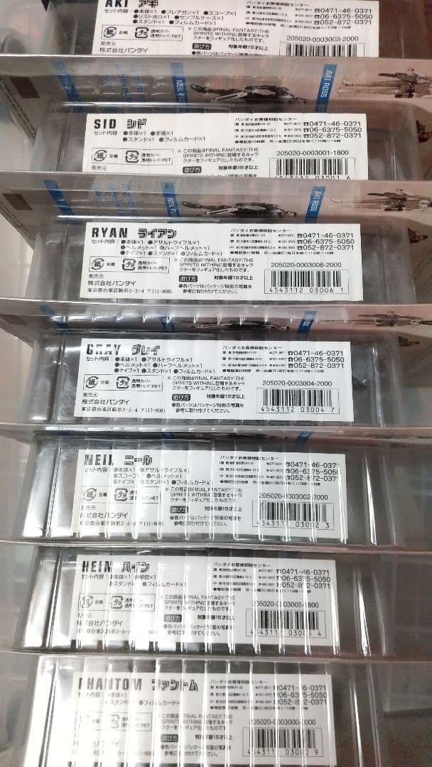 【未開封】映画 ファイナルファンタジー バンダイ版フィギュア全8種セット