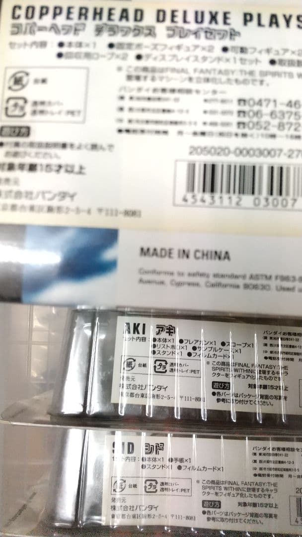 【未開封】映画 ファイナルファンタジー バンダイ版フィギュア全8種セット