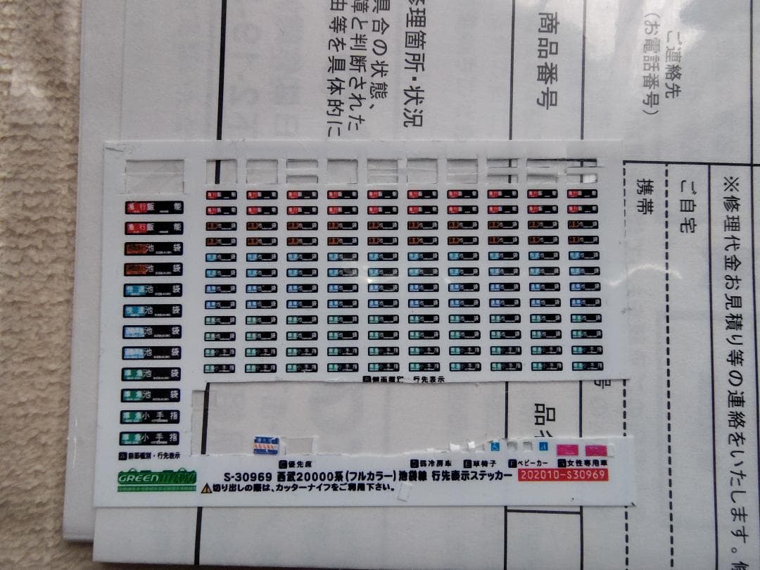 GREENMAX30969+30970西武20000系池袋線20102F白ライト
