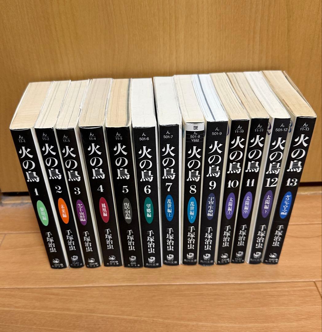 【値下げ交渉OK 全巻 別売可】火の鳥 全13巻＋ブッダ 全12巻 手塚治虫