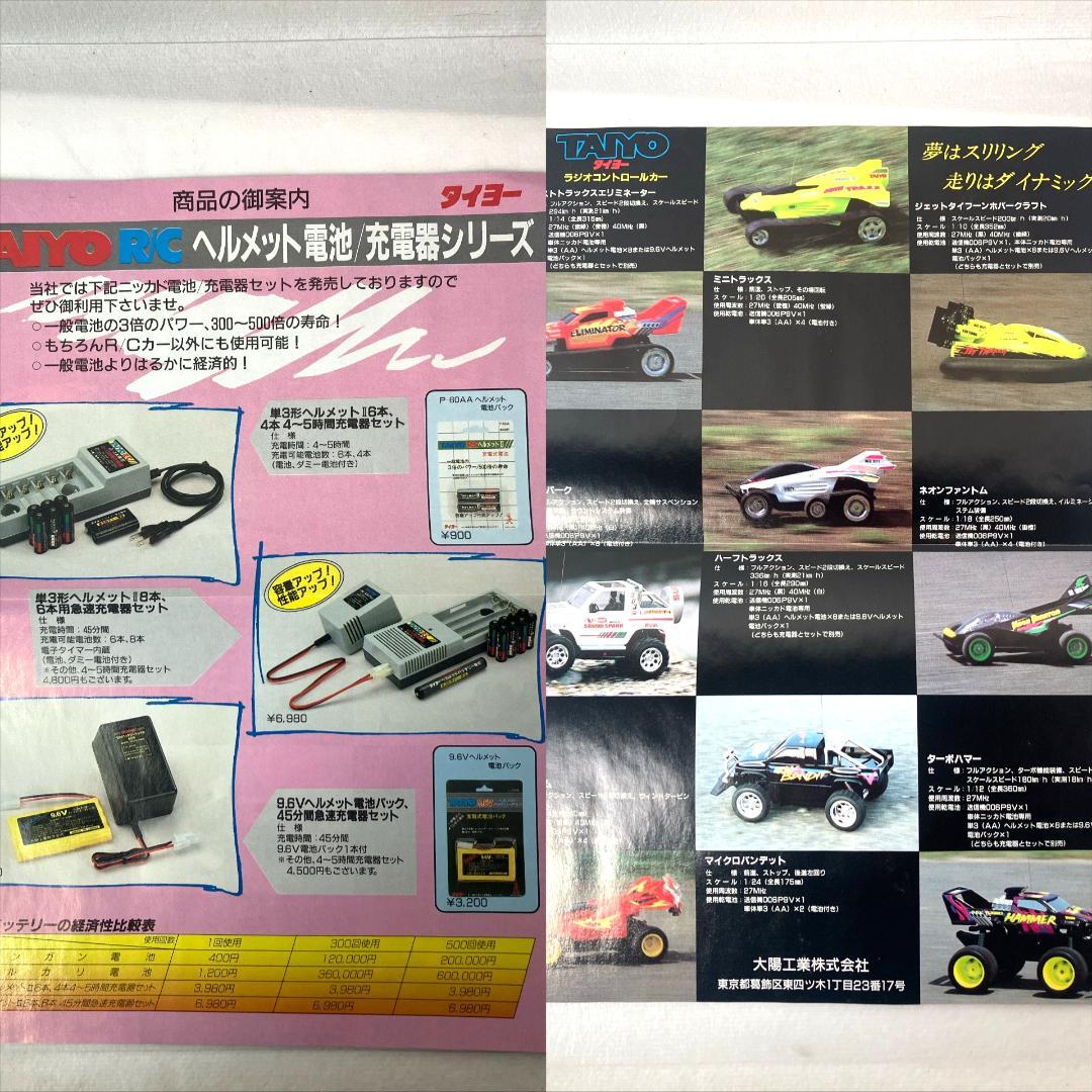 1992年TAIYO HALF TRAXX タイヨー ハーフトラックス ラジコン