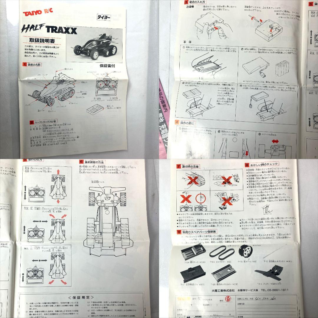 1992年TAIYO HALF TRAXX タイヨー ハーフトラックス ラジコン