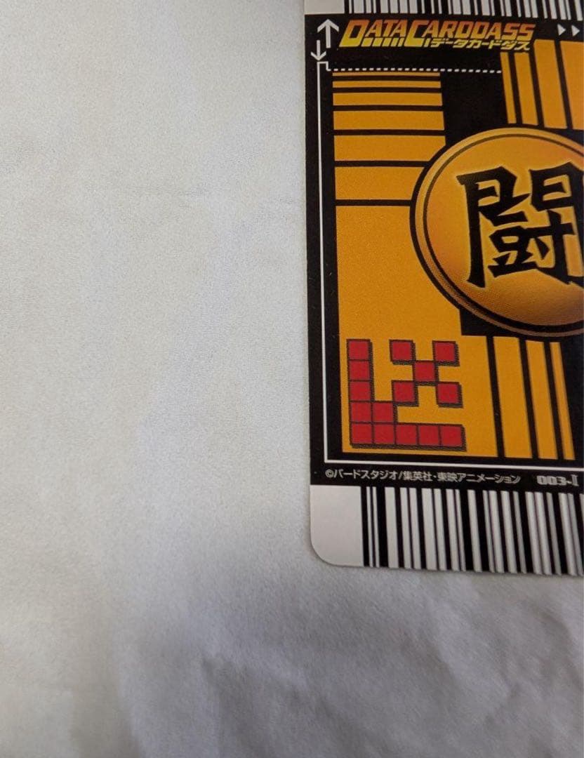 o*h様 ドラゴンボール データカードダス 孫悟空 爆レア 未使用品