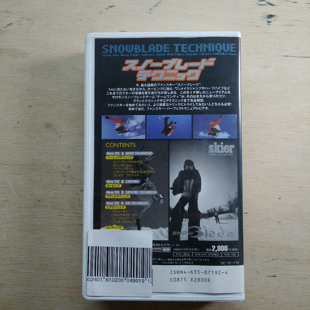 スノーブレードテクニック　VHS