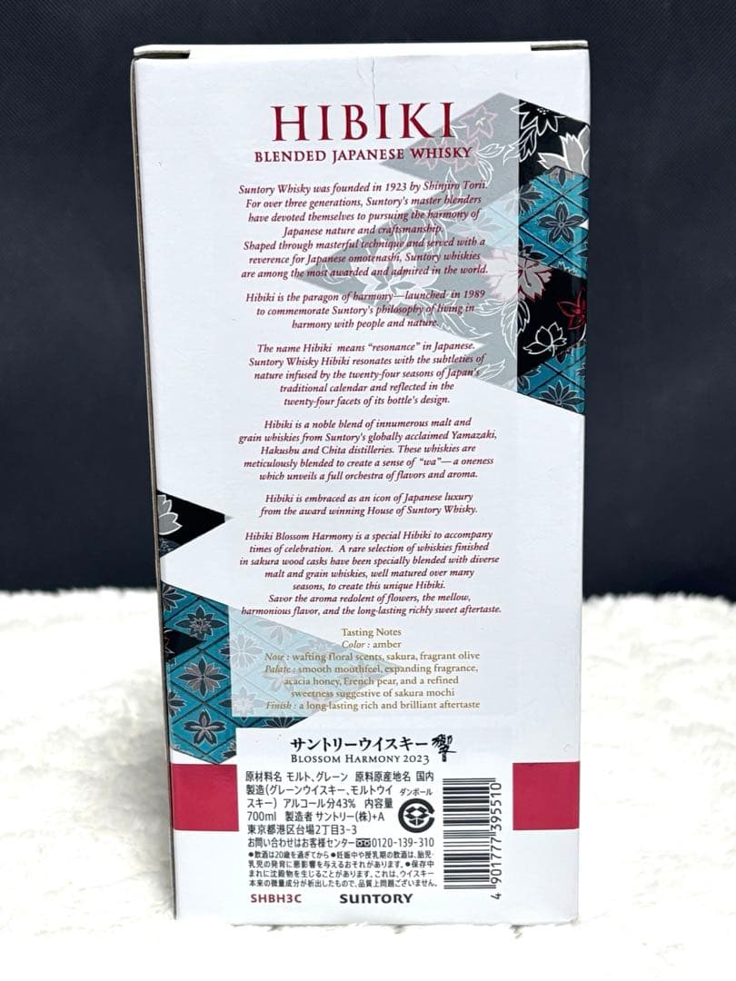 響 ブロッサムハーモニー 2023 SUNTORY WHISKY 700ml