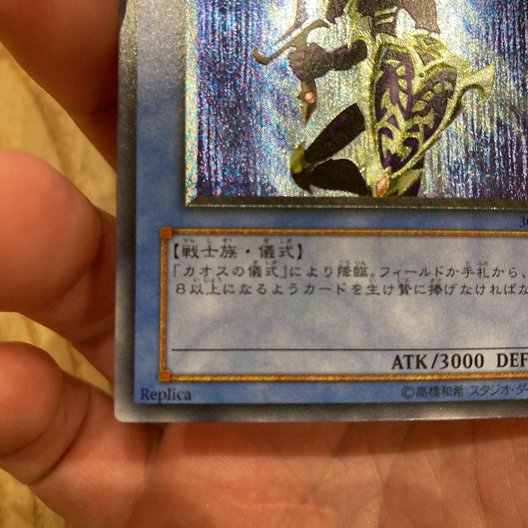 遊戯王　カオスソルジャー レリーフ　304-054