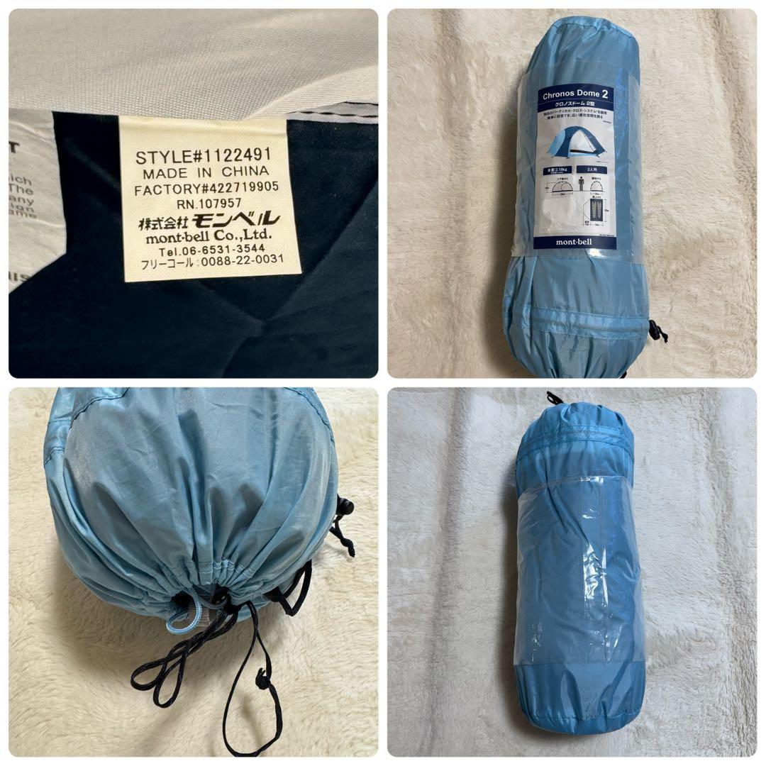 美品モンベル　クロノスドーム2 ブルー山岳テント軽量コンパクト