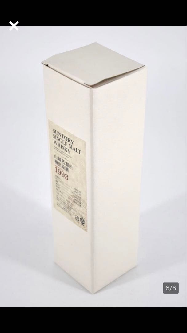 山崎蒸留所樽出し原酒1993