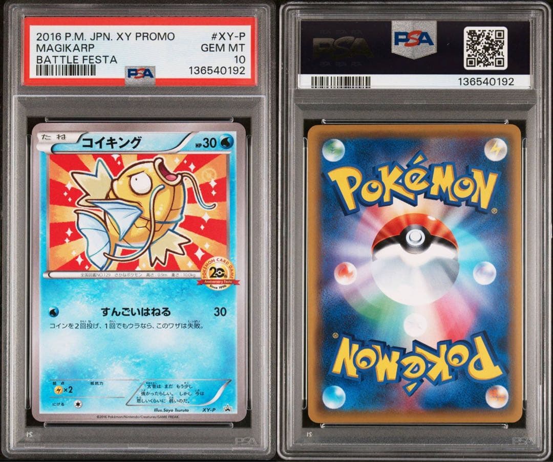 ポケモンカード　コイキング　20thアニバーサリーフェスタ　PSA10　プロモ