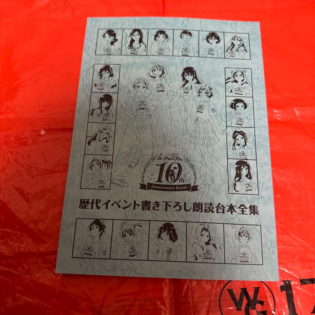 響け！ユーフォニアム 10周年イベント プレミアムグッズ 1〜3年生編の部
