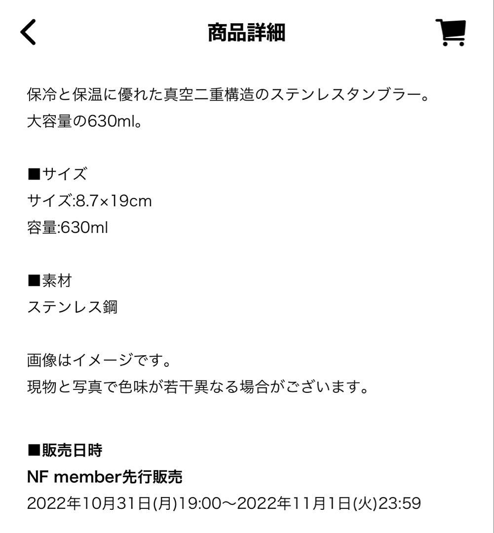 【未使用】サカナクション ステンレス タンブラー 2個セット