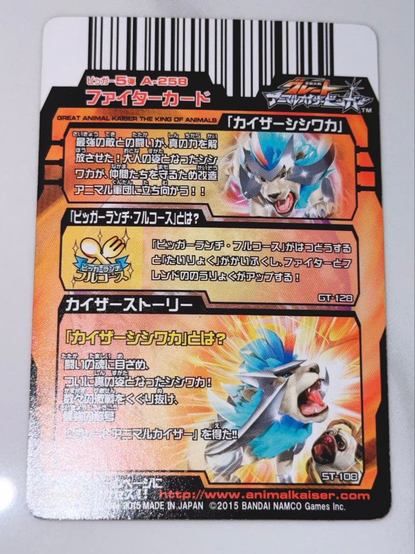 カイザーシシワカ アニマルカイザー