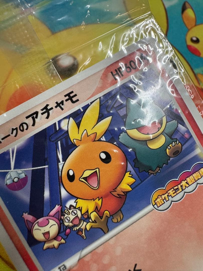 ポケモンカード ポケパークのアチャモ 未開封 プロモ