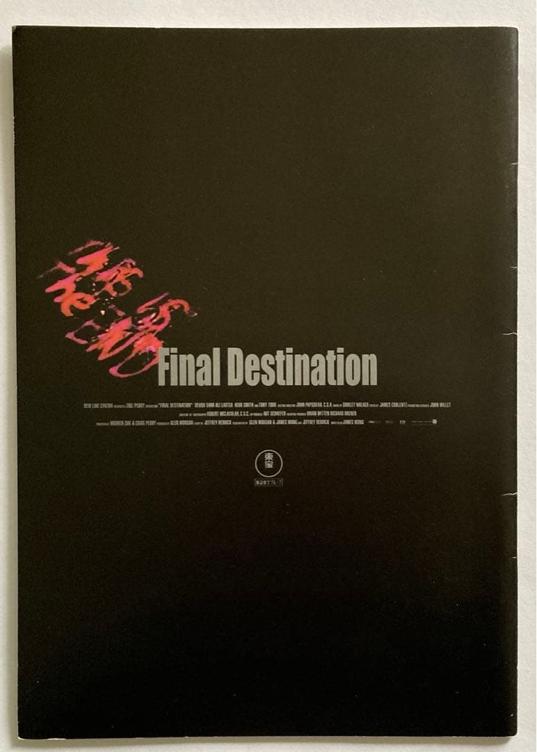 ファイナル・デスティネーション映画パンフレットお宝発見ホラーMANIAX希少レア