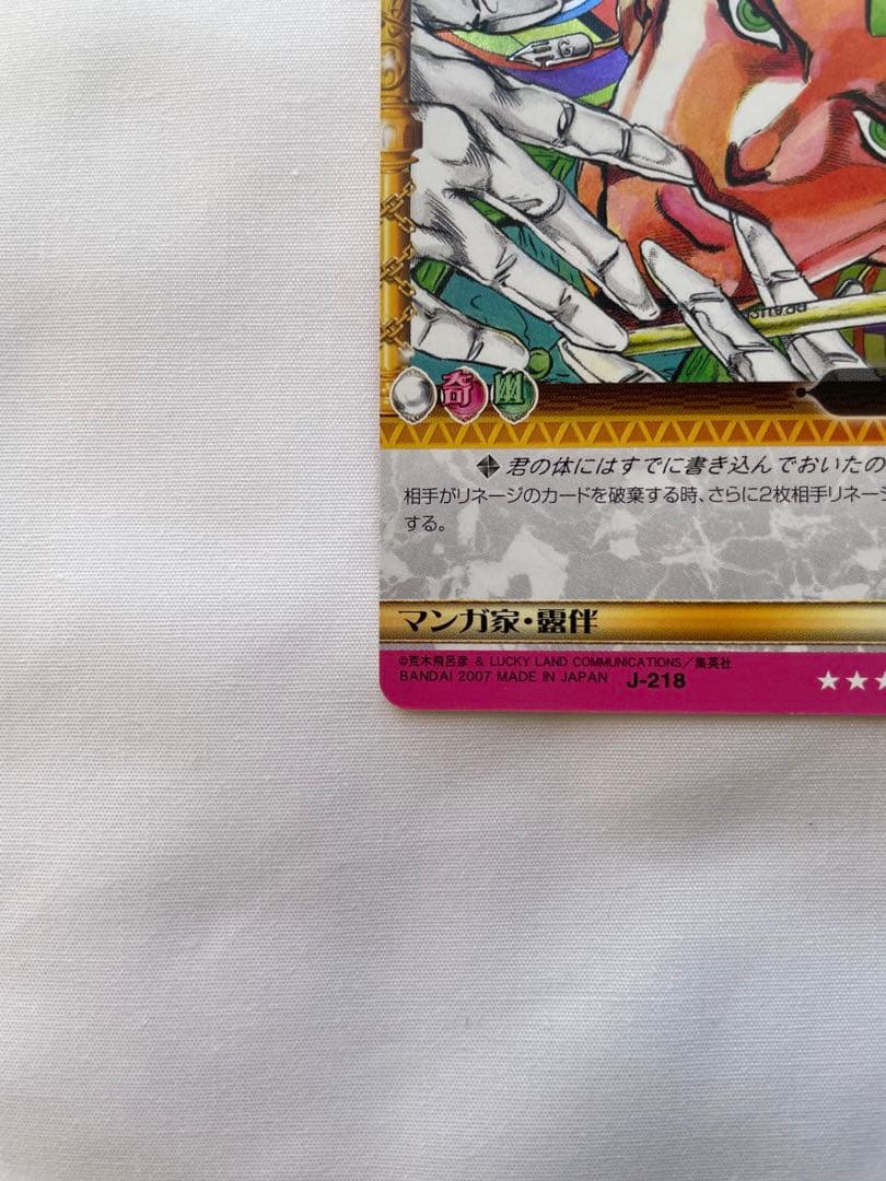 ジョジョの奇妙な冒険 マンガ家・岸辺露伴 J-218 ABC