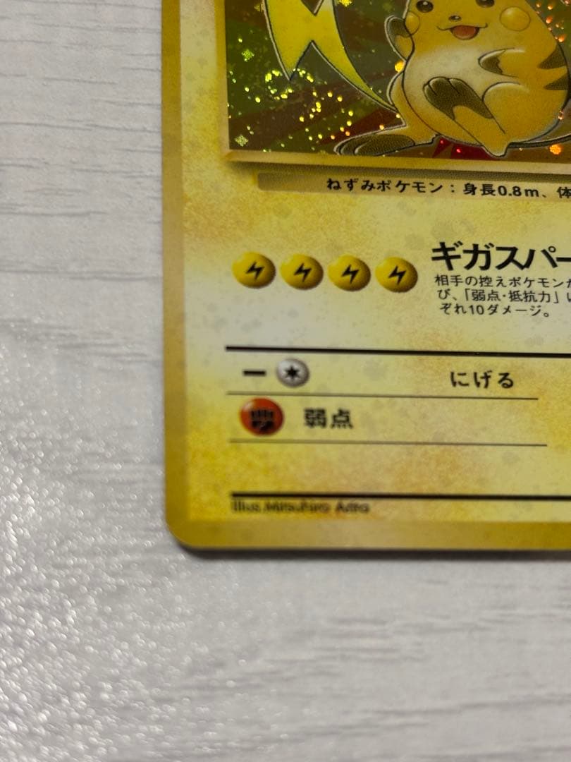 ポケモンカード　ライチュウ 旧裏