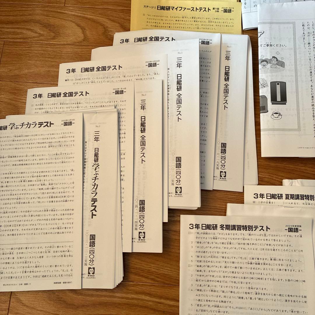 日能研　3年テキスト　マイファーストテスト　セット販売