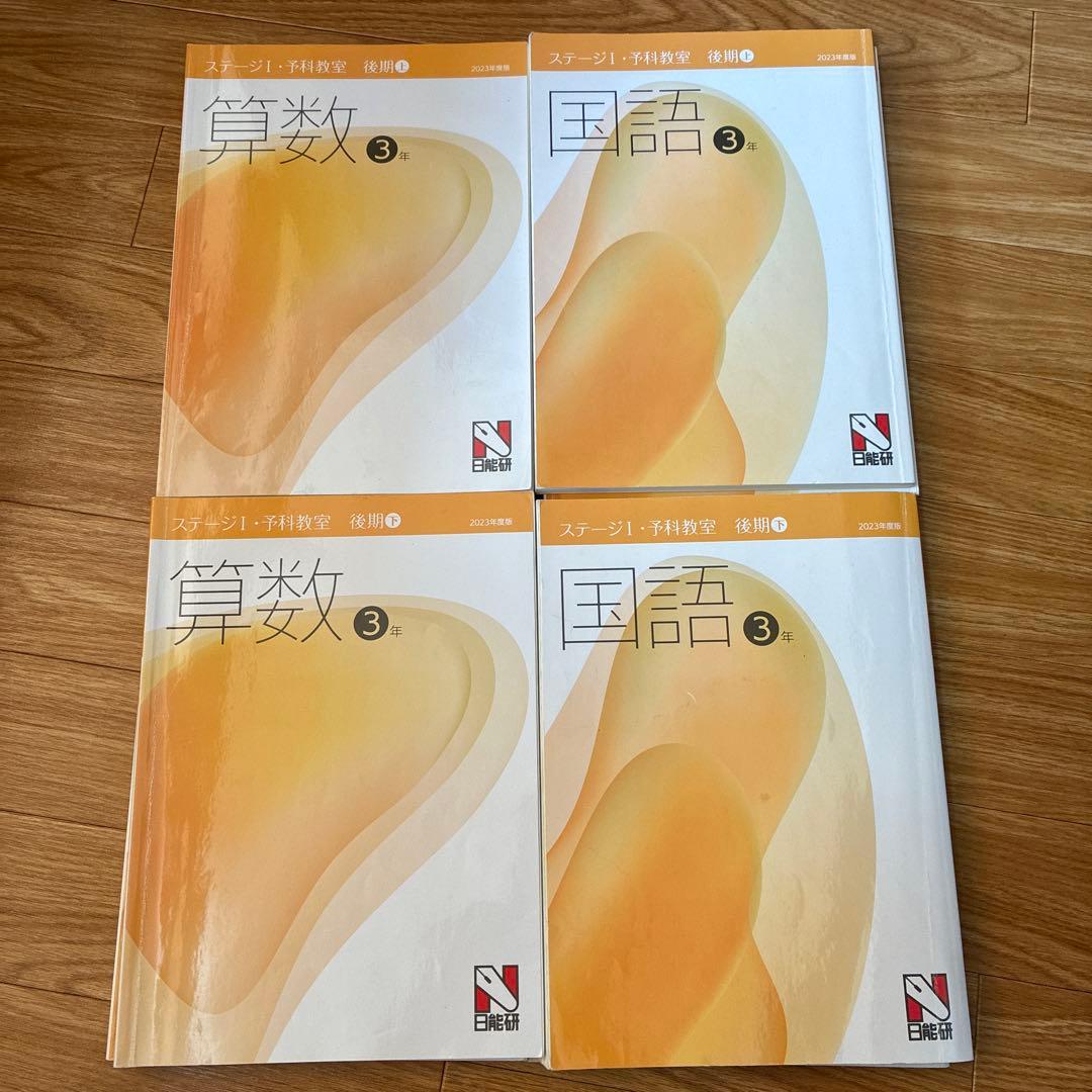 日能研　3年テキスト　マイファーストテスト　セット販売