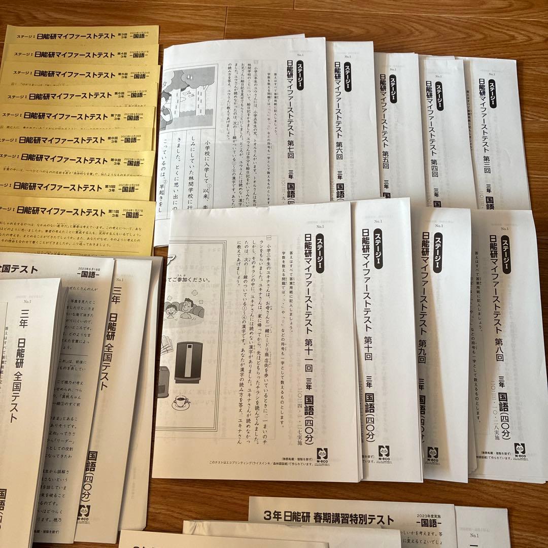 日能研　3年テキスト　マイファーストテスト　セット販売