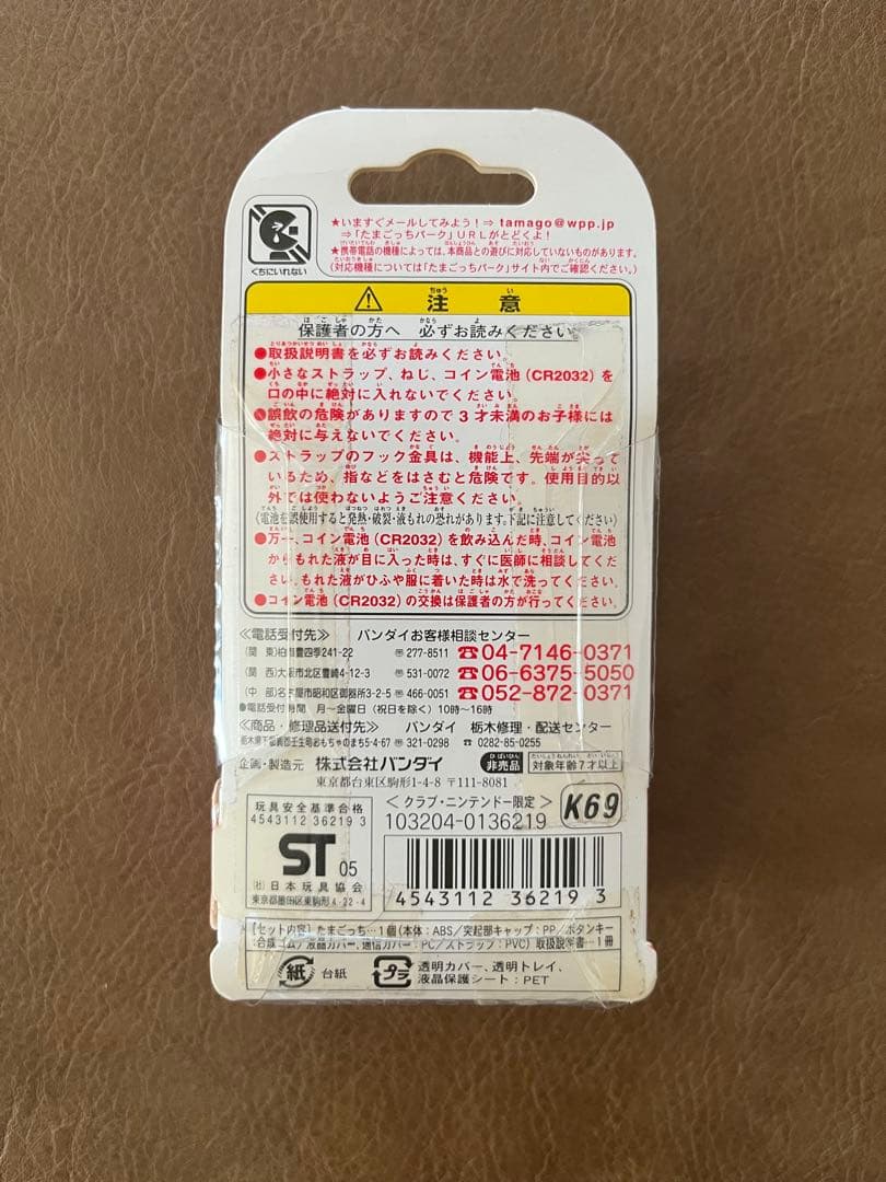 ［希少］クラブニンテンドー限定　祝ケータイかいツー！たまごっちプラス