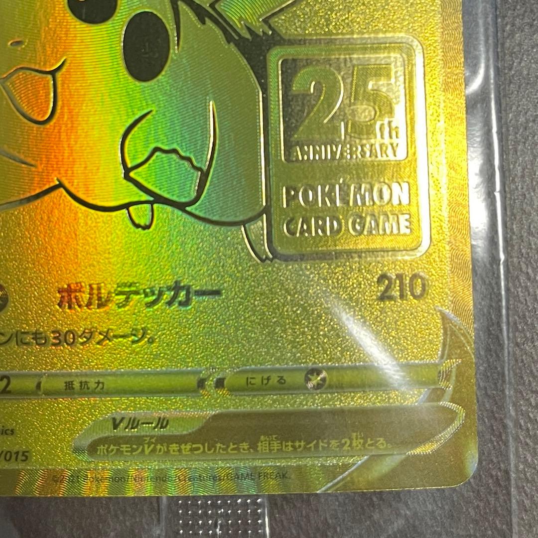 【未開封最安値‼️極美品】即日発送‼️ゴールデンピカチュウ　25th ピカチュウV