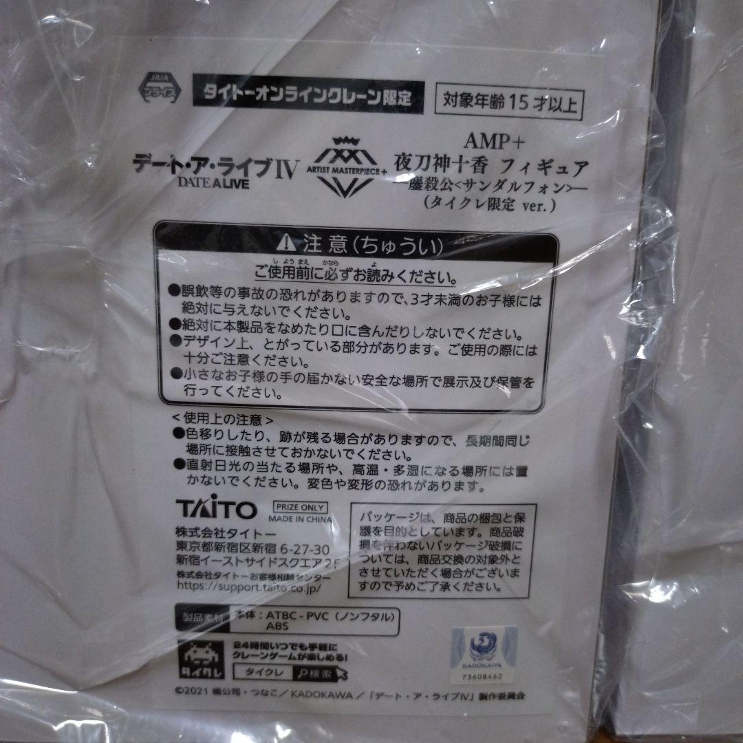 デート・ア・ライブ　時崎狂三　夜刀神十香　タイクレ限定　AMPフィギュアセット
