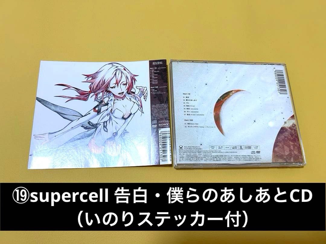 ギルティクラウン　グッズまとめ売り