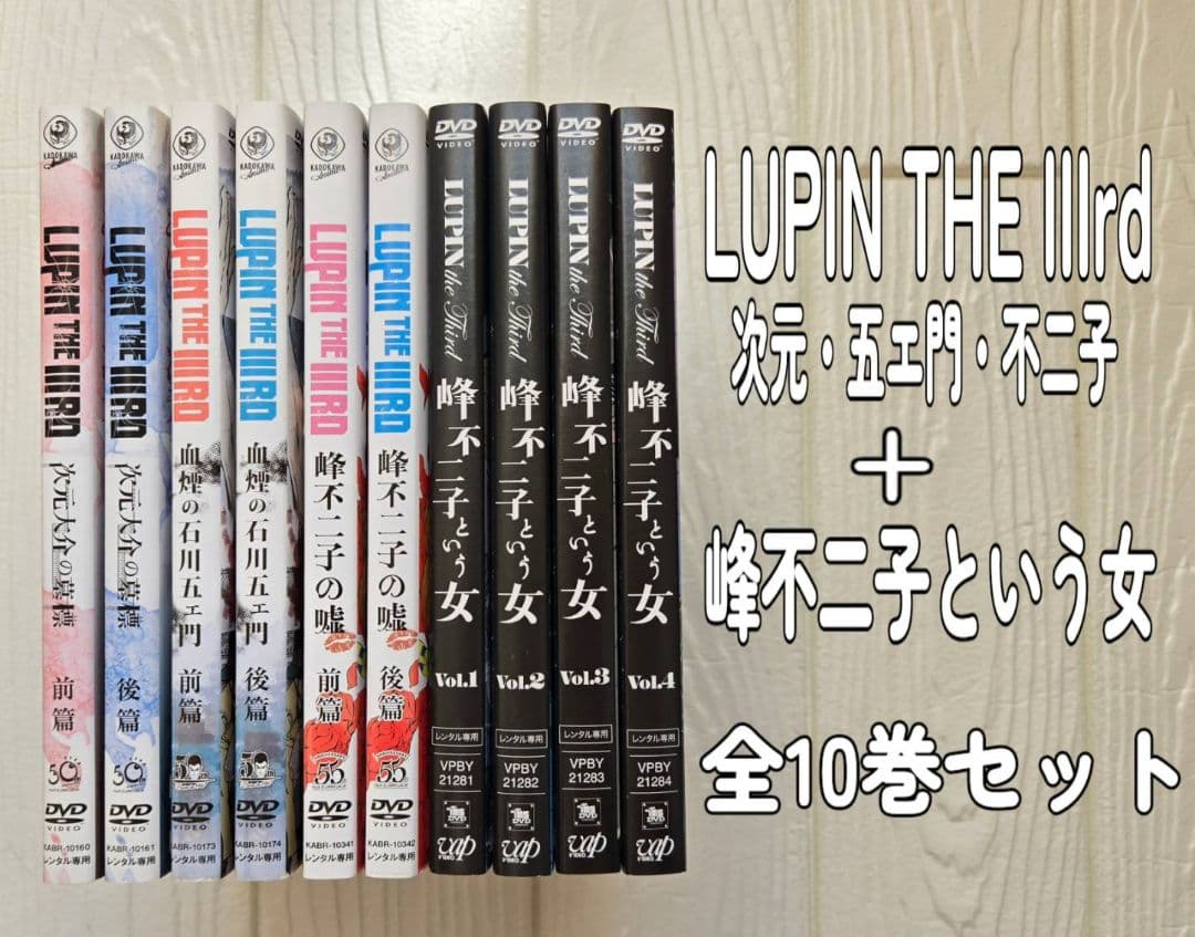 ルパン三世　峰不二子の嘘　次元大介の墓標　血煙の石川五ェ門　峰不二子という女