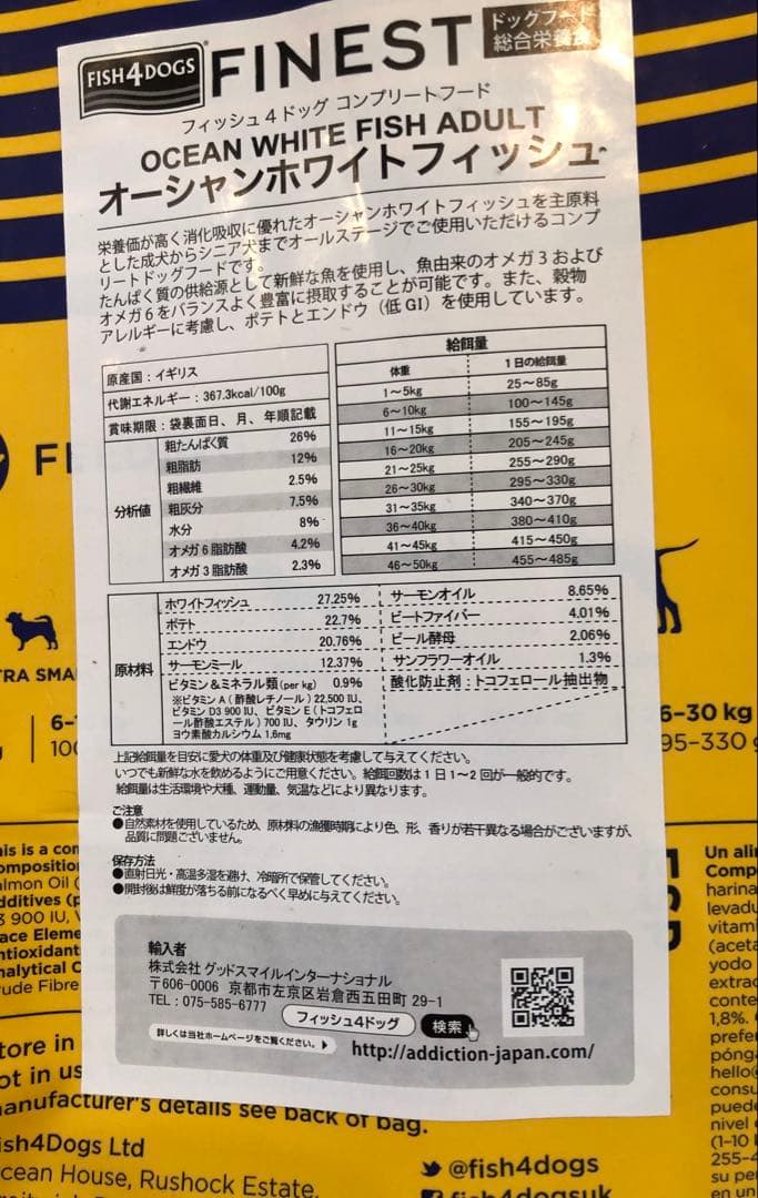 フィッシュ4 オーシャンホワイトフィッシュ　15kg