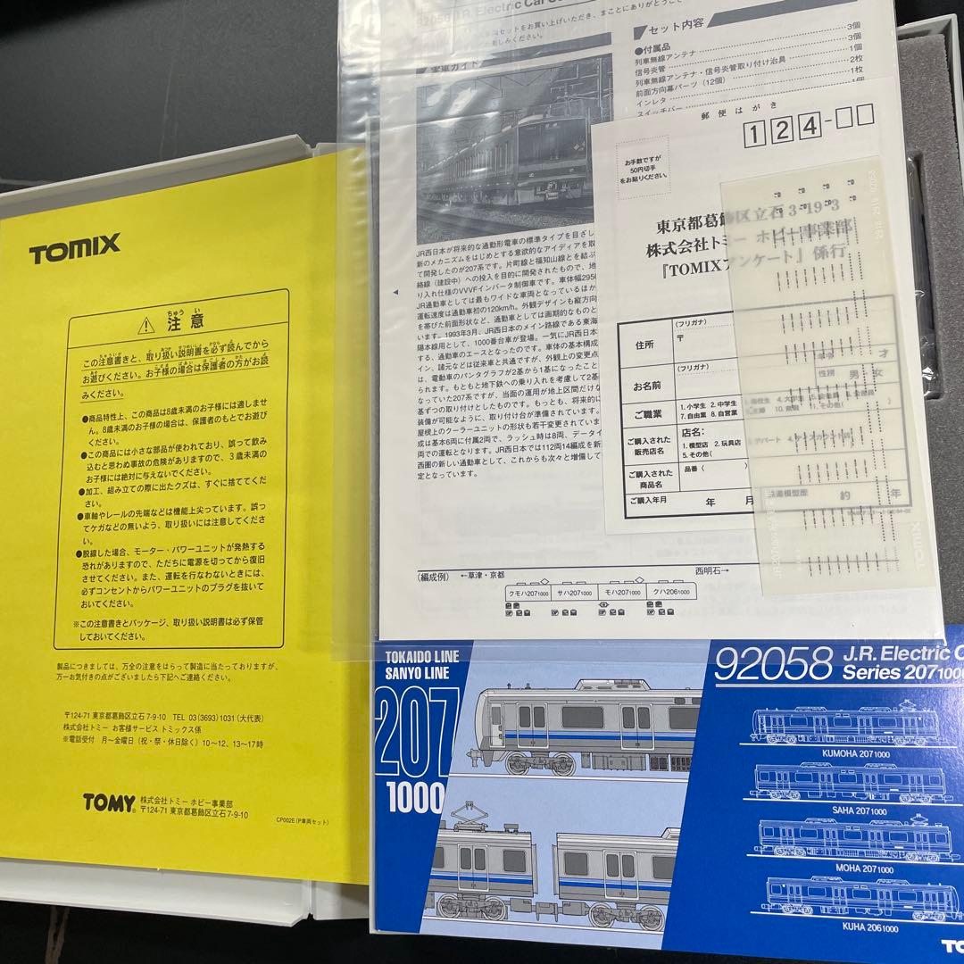 tomix JR207-1000系通勤電車4両セット [希少 旧塗装製品]新品