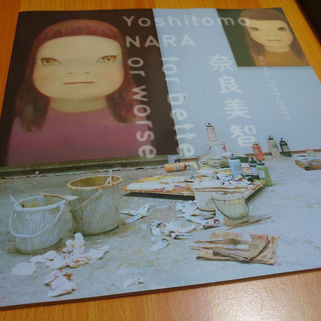 【絶版】ポスター付 奈良美智 公式図録 豊田市美術館