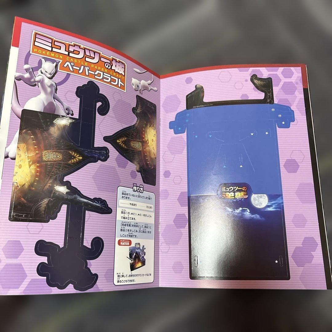劇場版ミュウツーの逆襲　パンフレット　古代のミュウのカード　映画の半券付き