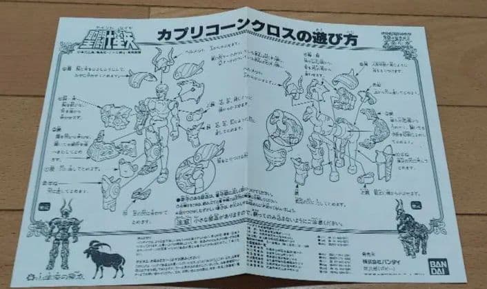 聖闘士星矢　　カプリコーン　　ゴールドクロス　シリーズ　まとめ買いお得かな？