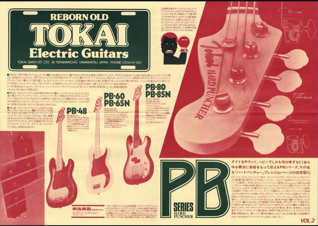 tokai Hard Puncher エレキベース