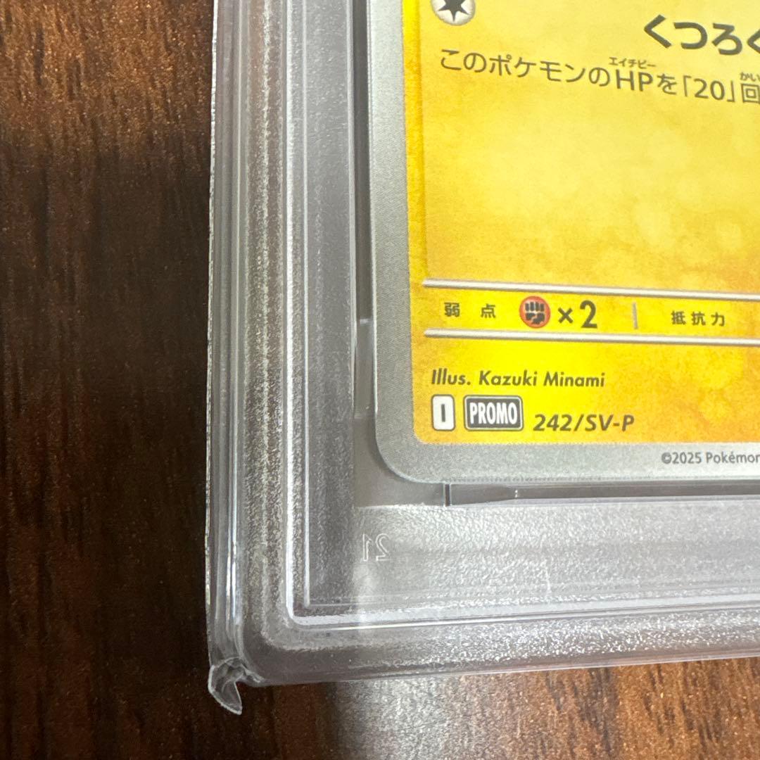 ピカチュウプロモイラストレーションコンテスト2024 PSA10