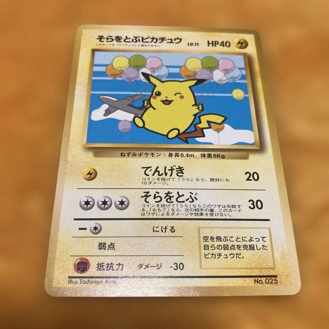 ポケモンカード　旧裏　ANA フリーザー　そらをとぶピカチュウ