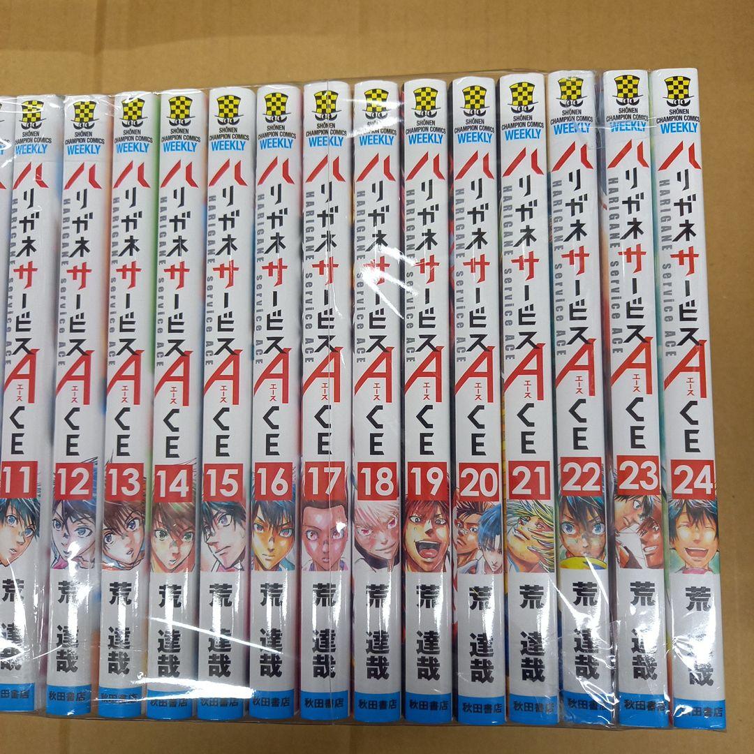 ハリガネサービスACE 1～24　全巻初版、キレイ