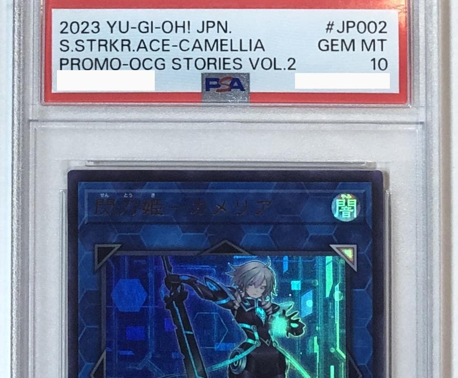 遊戯王 閃刀姫カメリア PSA10 YOS1-JP002【書籍】