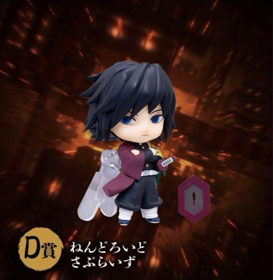 アニプレックスくじ 鬼滅の刃 冨岡義勇 ねんどろいどさぷらいず クリア色紙