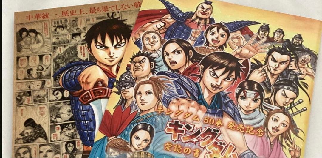 キングダム　4点　総集編Ⅱ 非売品冊子