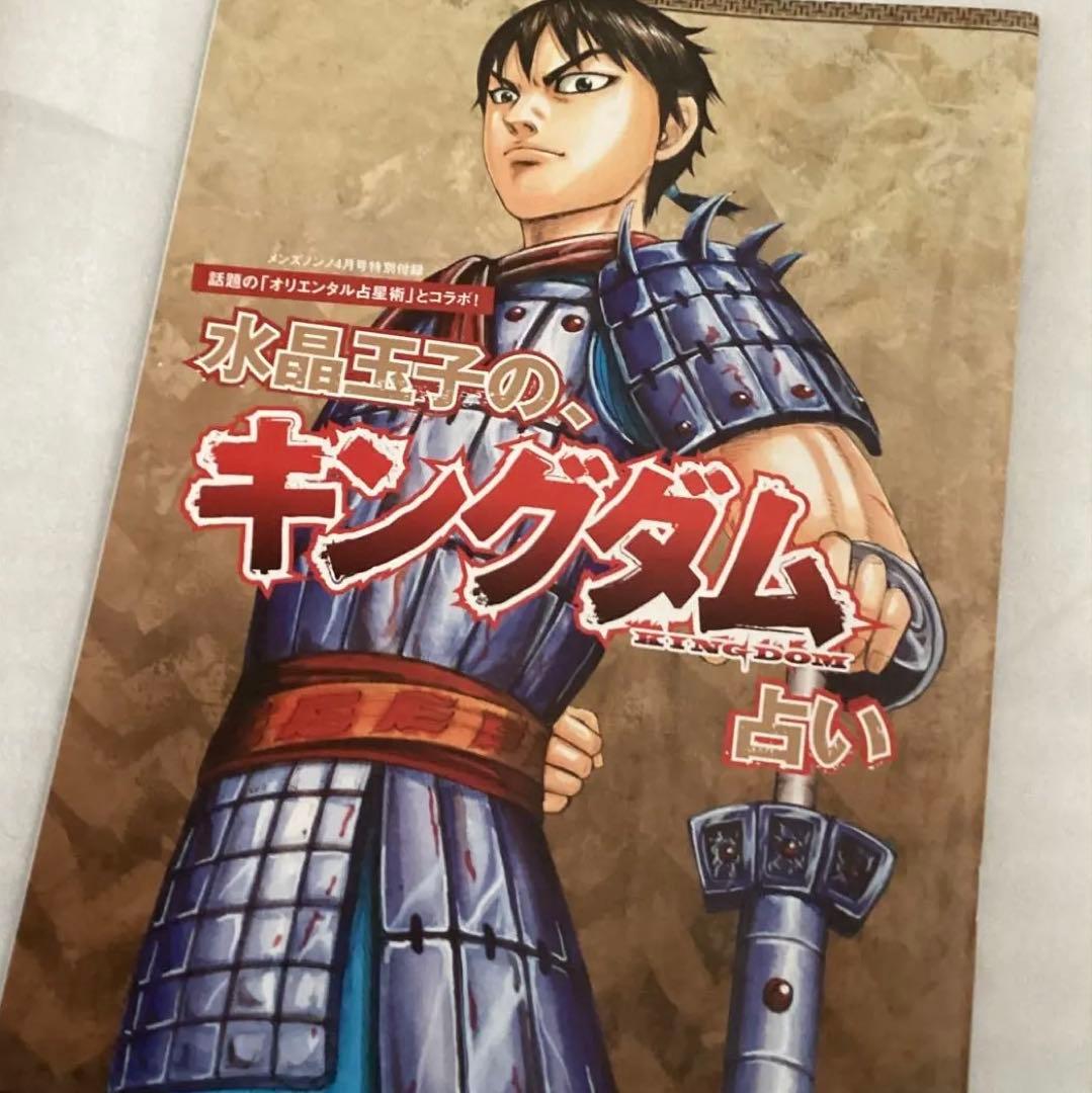 キングダム　4点　総集編Ⅱ 非売品冊子