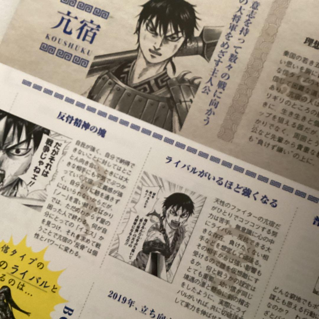 キングダム　4点　総集編Ⅱ 非売品冊子