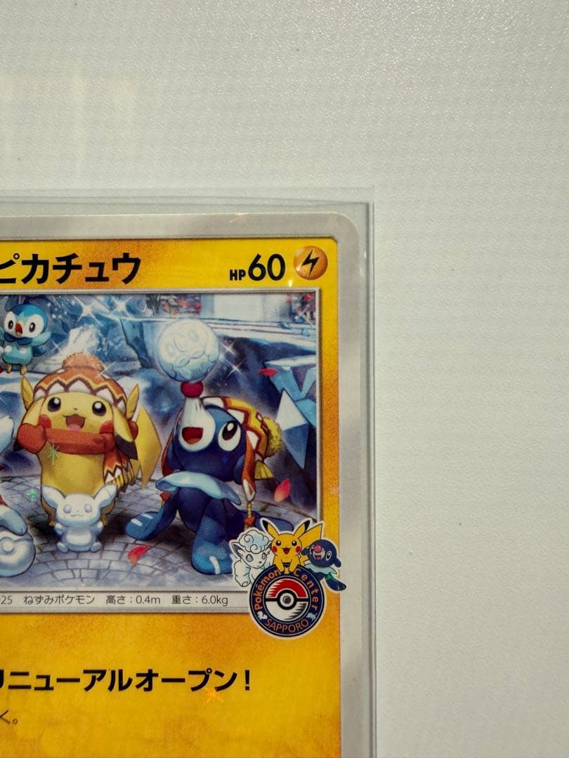 サッポロのピカチュウ SM-Pプロモ