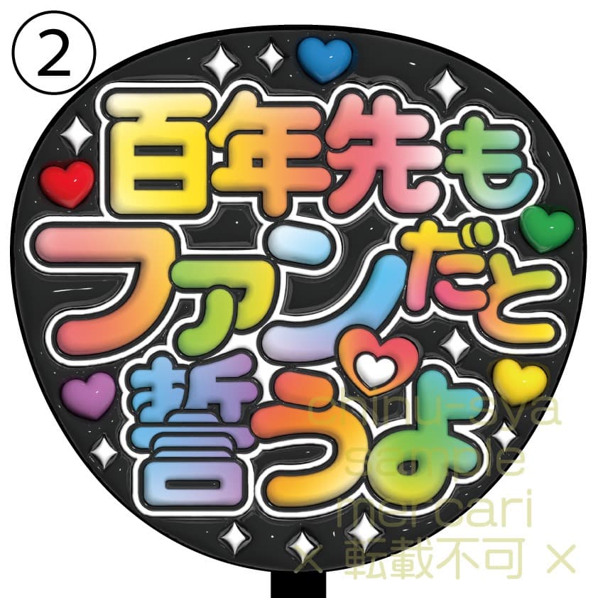 ぷっくり風うちわ文字　嵐　ありがとう